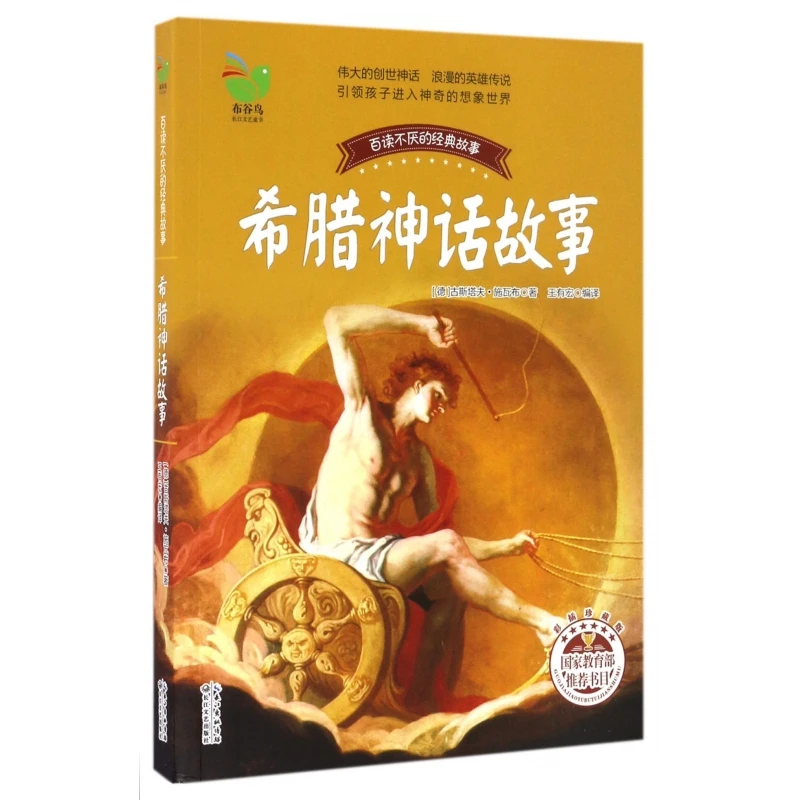 

Greek Mythology Color Illustrated Collector's Edition: Timeless Tales of Gods and Heroes for All Ages