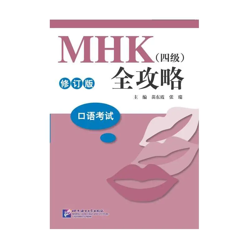 

MHK (Level 4) Complete Guide - Speaking Exam (Revised Edition)