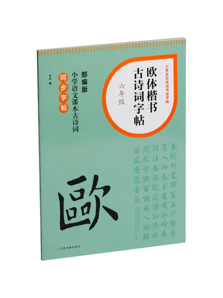

Book-Winshare European Regular Script Ancient Poetry Copy For Grade 6