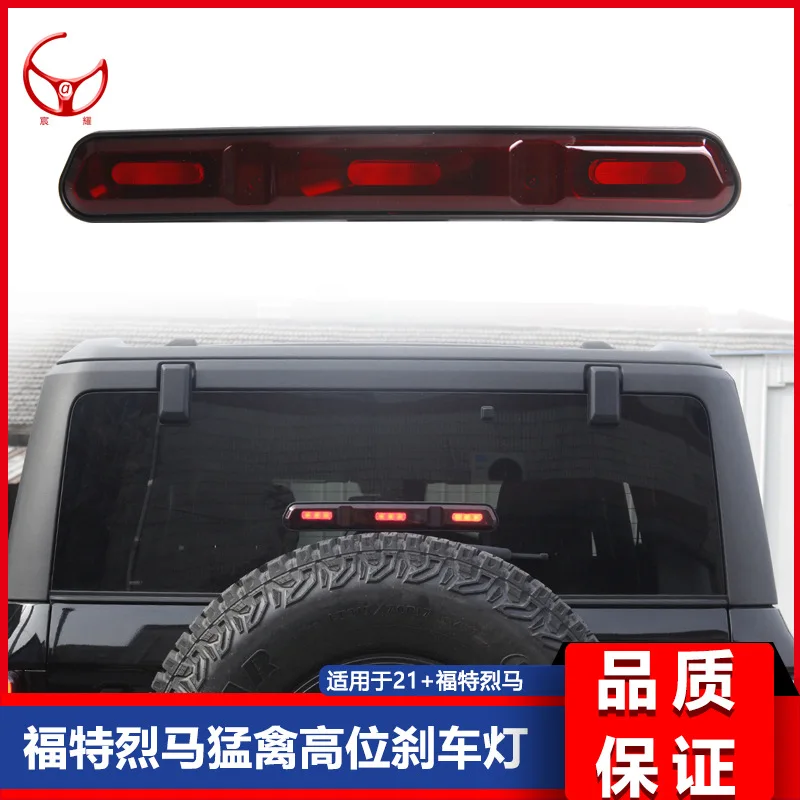 

Подходит для Ford BRONCO, модифицированный светодиодный стоп-сигнал с высоким креплением и задней дверь багажника, малоустойчивый светодиодный стоп-сигнал