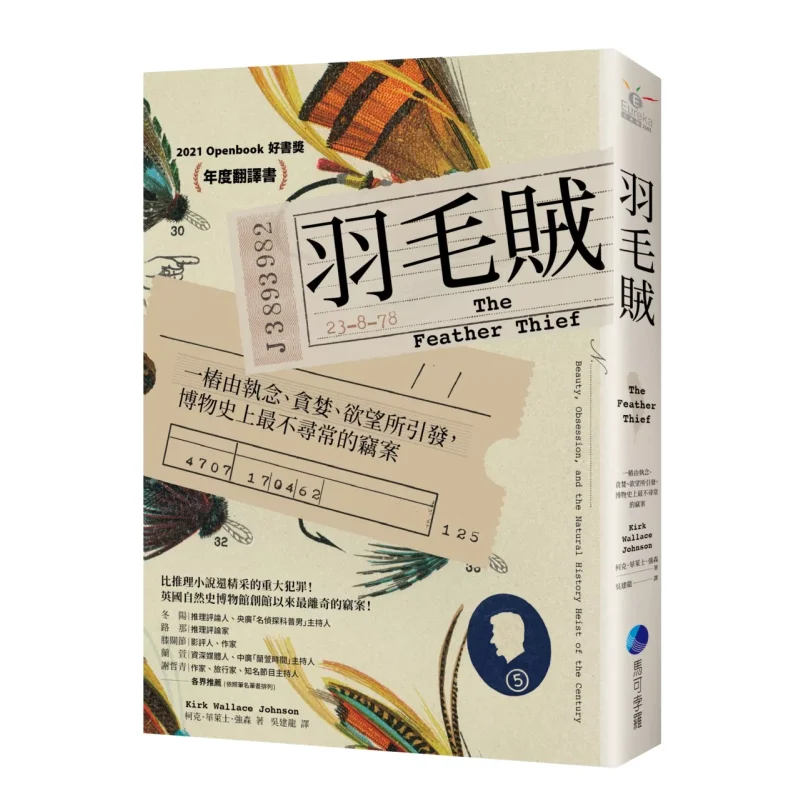 

Злодій перьев Самый необычный краж в истории естественной истории, заложенный обзором жадным и желанием, возоданным 2023 год.