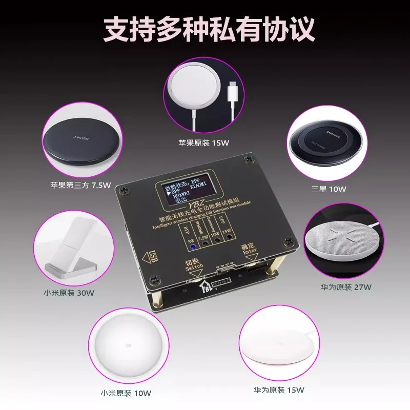 15 واط Qi2.0 ذكي MPP شحن لاسلكي تستر YBZ المغناطيسي المنبثقة نافذة متعدد بروتوكول شحن لاسلكي اختبار مقاعد البدلاء