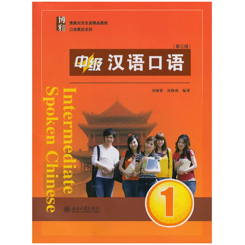 Intermediate Spoken Chinese Vol.1 (Third Edition) Download Mp3 Classic Mandarin Textbook for Adults Learning Language Book