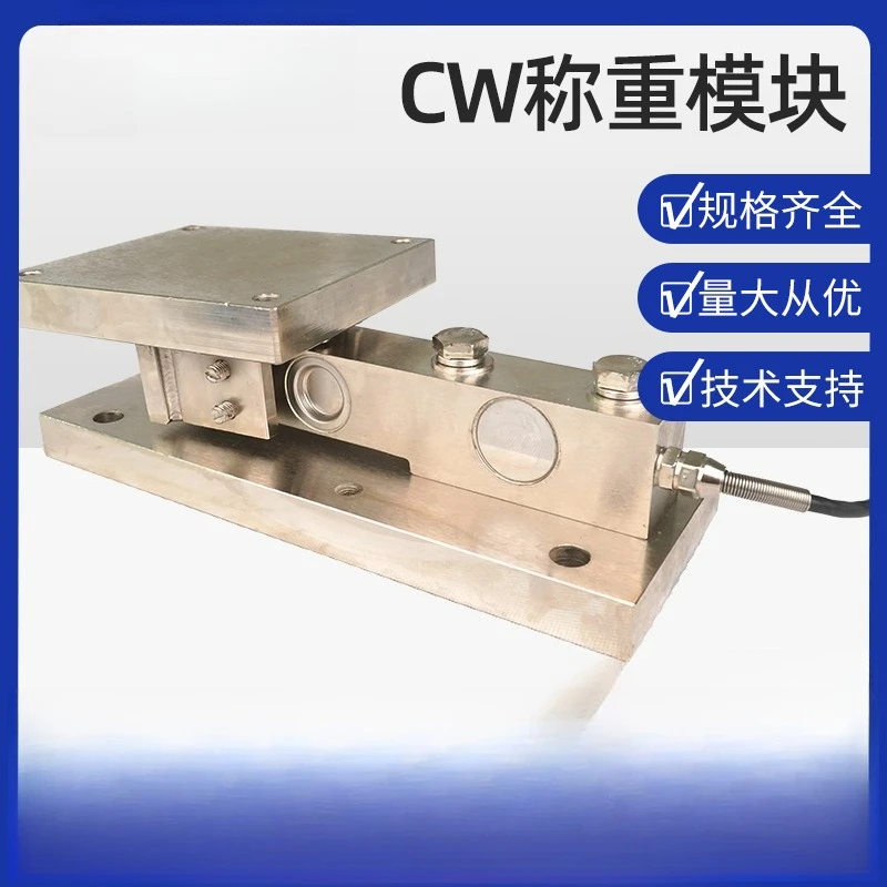 CW weighing module, explosion-proof weighing module, commonly used weighing module, Keli sensor,  module 304