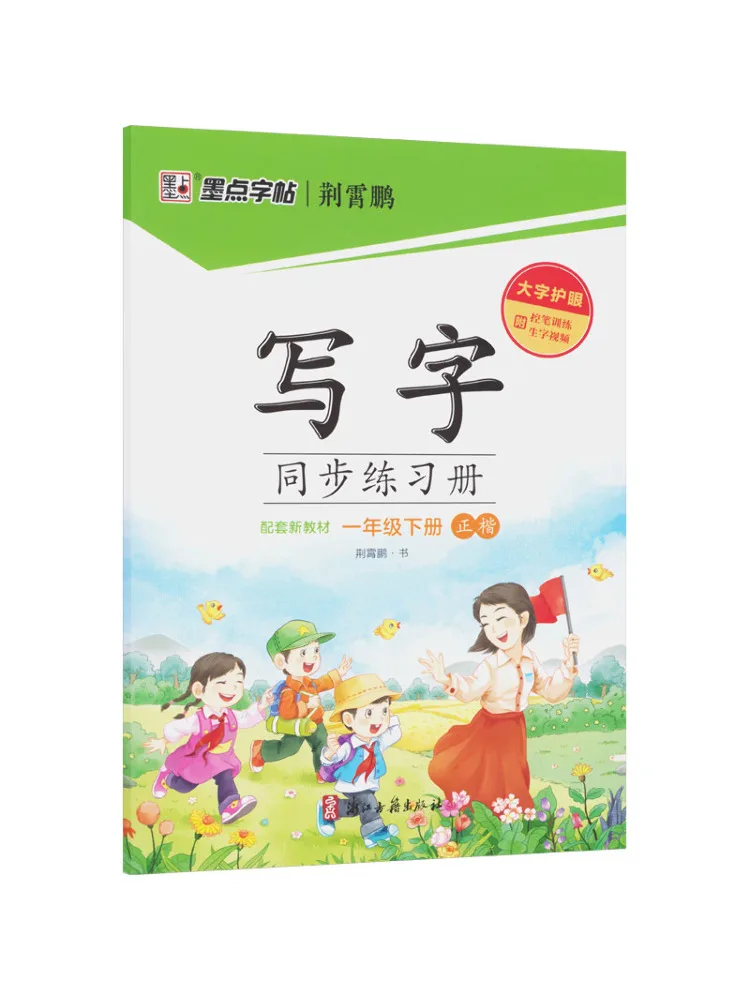 

Учебное пособие Book-Winshare 26 Spring Ink Dot Copy для синхронной практики письма и копирования, для 1 класса, второй семестр, Издательство «Народное образование»