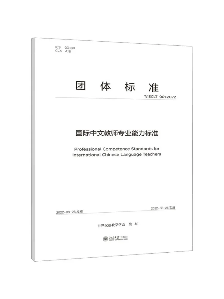 

Book-Winshare Профессиональные стандарты конкурса для международных китайских учителей T Isclt 00022