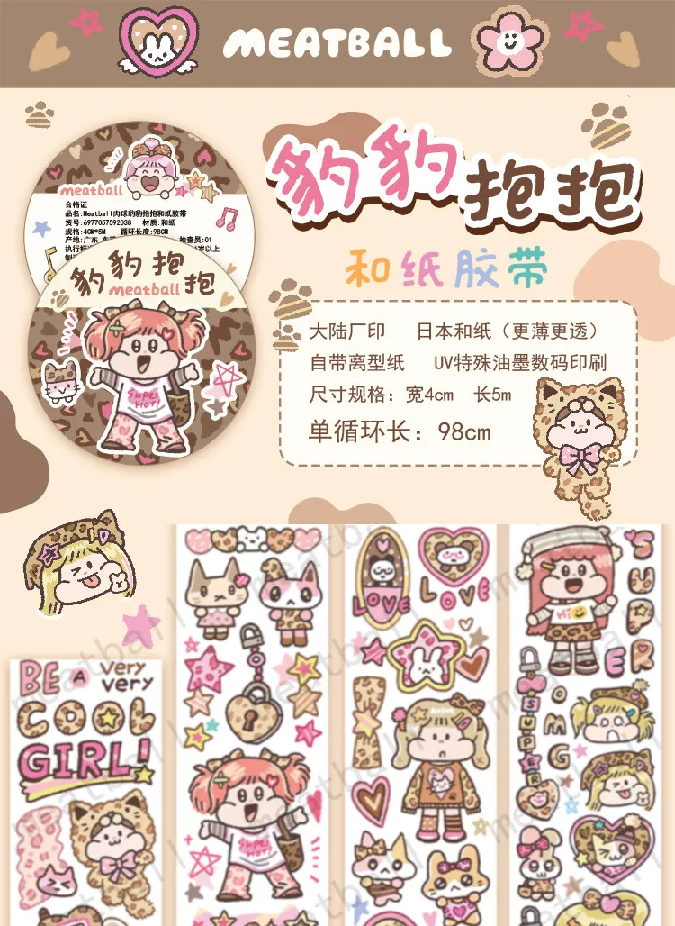 

Meatball Meatball Leopard Leopard Hug Washi Tape Leopard Print Star Flash Sticker Cut die cut journal Material Ancient Wind