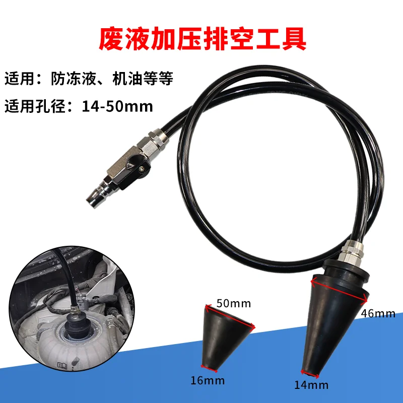 

Пневматический инструмент для быстрой эвакуации масла, слив для остатков антифриза, обслуживание автомобиля