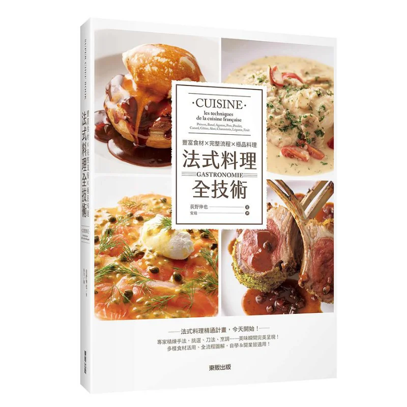 

Полные методы французской кухни, богатые ингредиенты. Полноценный процесс. Блюда высшего качества Nobuya Ogino 9786263047501.