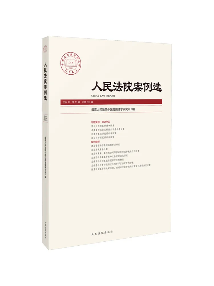 Book-Winshare Selected Cases Of the People's Court 2024 Volume 10 Total Volume 200