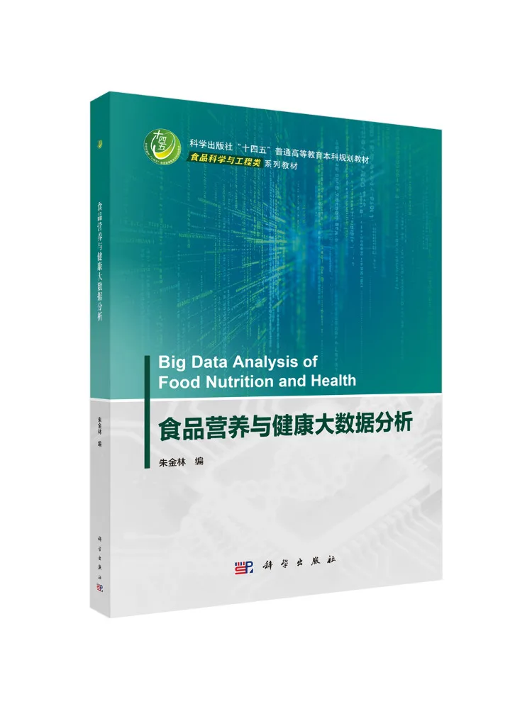 Book-Winshare Food Nutrition and Health Big Data Analysis