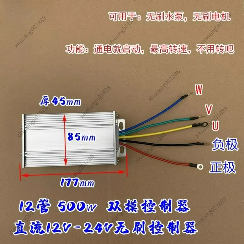 For Special Controller For Brushless Motor DC12-24V Water Pump Driver High Power 30A Speed Control Module