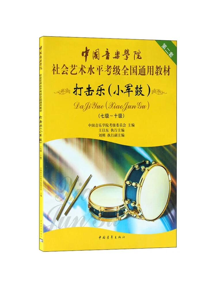 

Book-Winshare Percussion Snare Drum Level 7 10