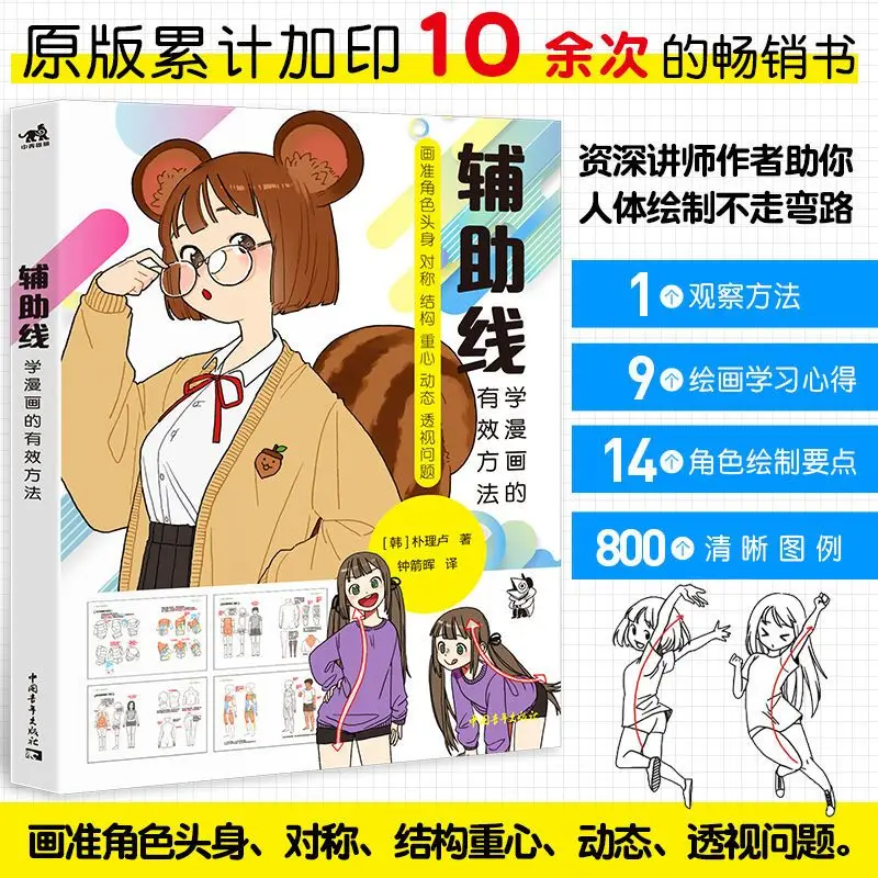 

Genuine auxiliary line: an effective way to learn comics matchmaker structured man muscle man drawing book