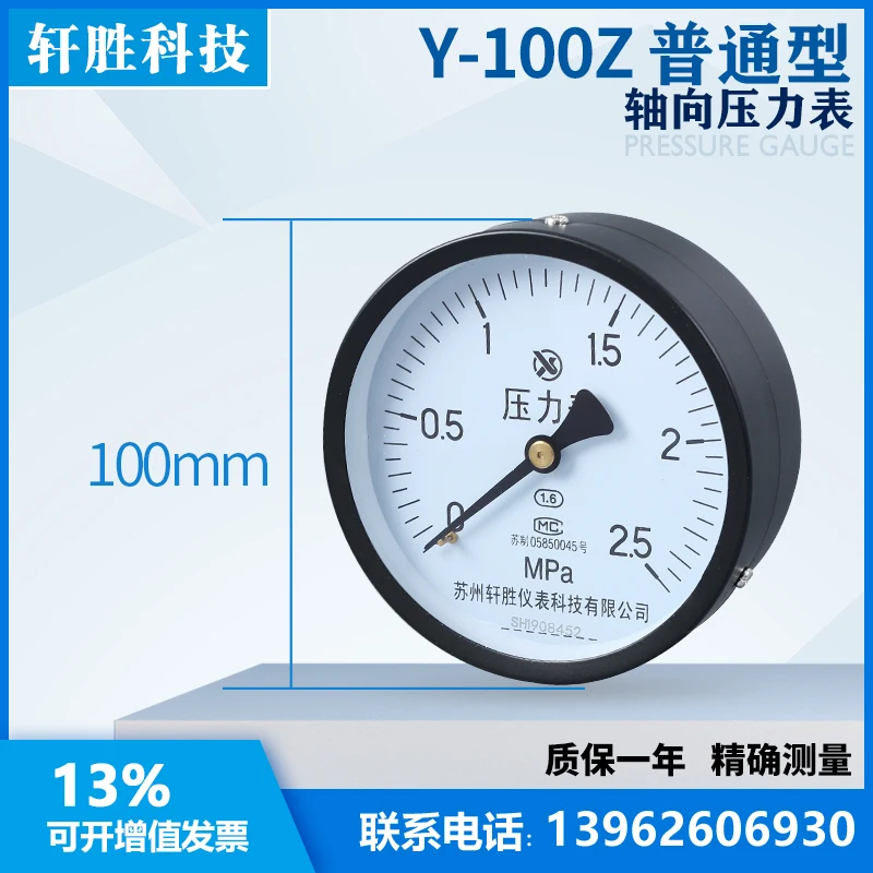 Y100z 2.5MPa Axial Pressure Gauge Air Reservoir Pressure Gauge Axial Spring Tube Pressure Gauge