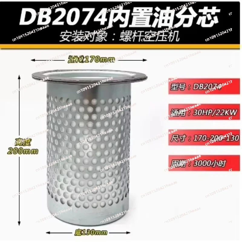 Suitable for screw air compressor oil and gas separator filter element DB2074 with built-in oil separation core accessories