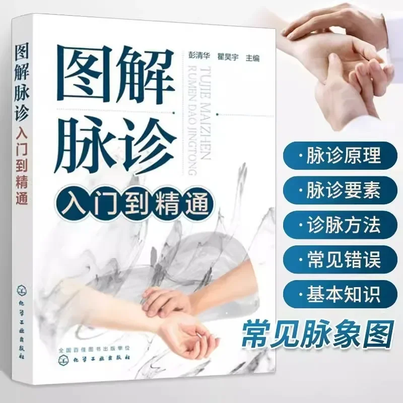 

Introduction to Graphic Pulse Diagnosis to Proficiency Book Introduction to Basic Theory of Traditional Chinese Medicine