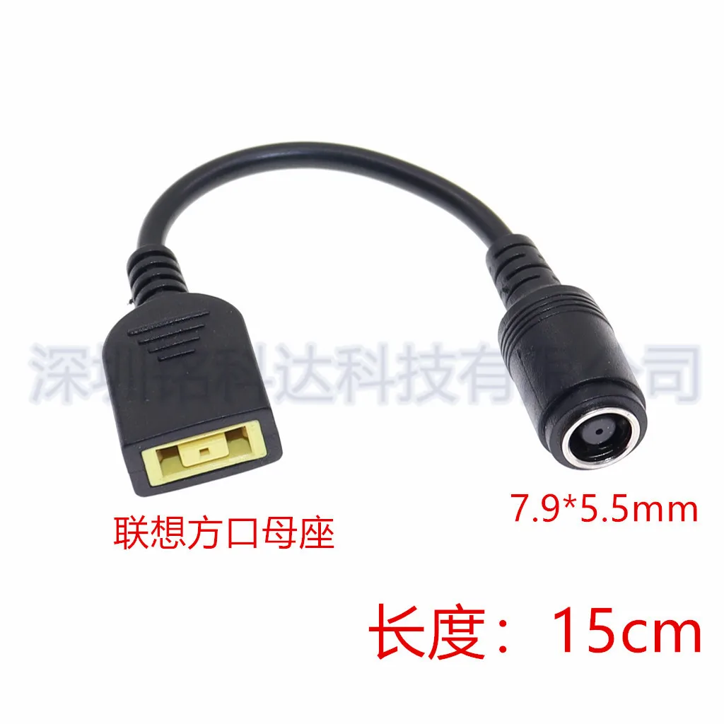 For DC7.9*5.5 round port to square port Lenovo power adapter laptop charger interface conversion cable