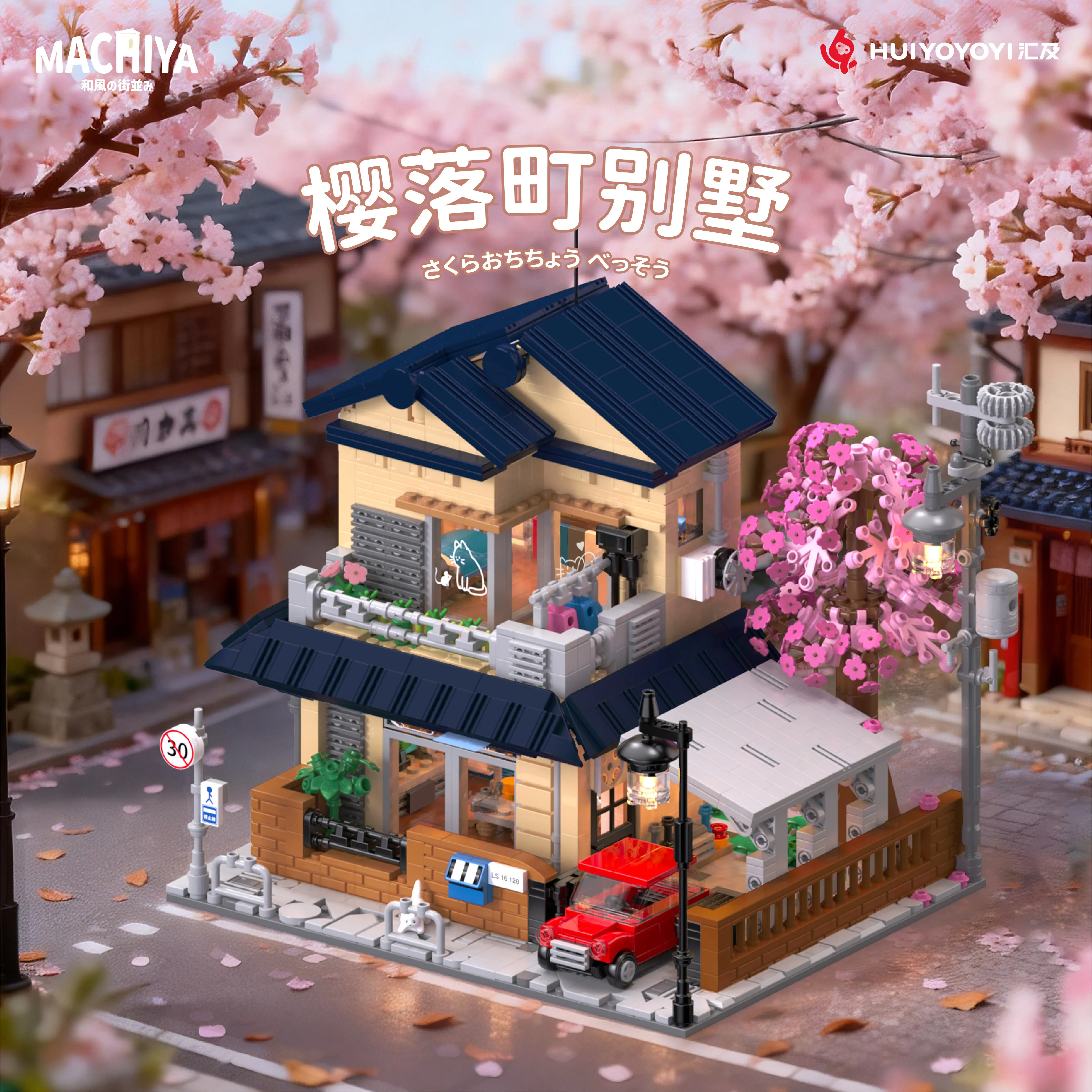 

Набор для сборки японской виллы «Город Сакуры» (1935 деталей), архитектурная модель для самостоятельной сборки, развивающая игрушка-подарок для детей