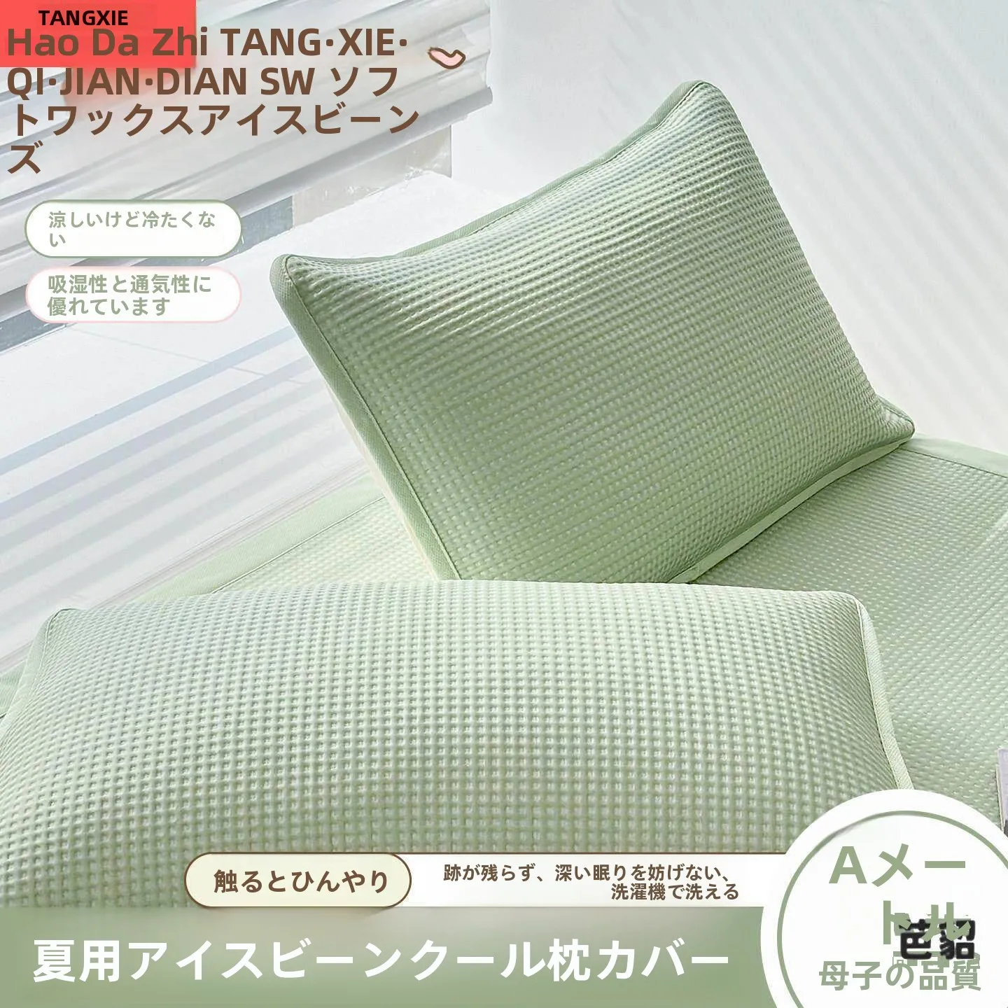 Ice Bean Ice Silk Pillowcases Cool Sensation Summer Special 2026 New Style Pair Set Washable Antibacterial Universal Use