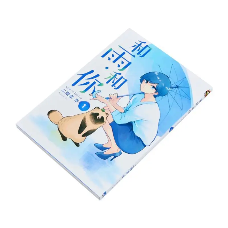 مع المطر وأنت 01 كتاب يوكي نيكيدو دونجلي للنشر 9789572679500