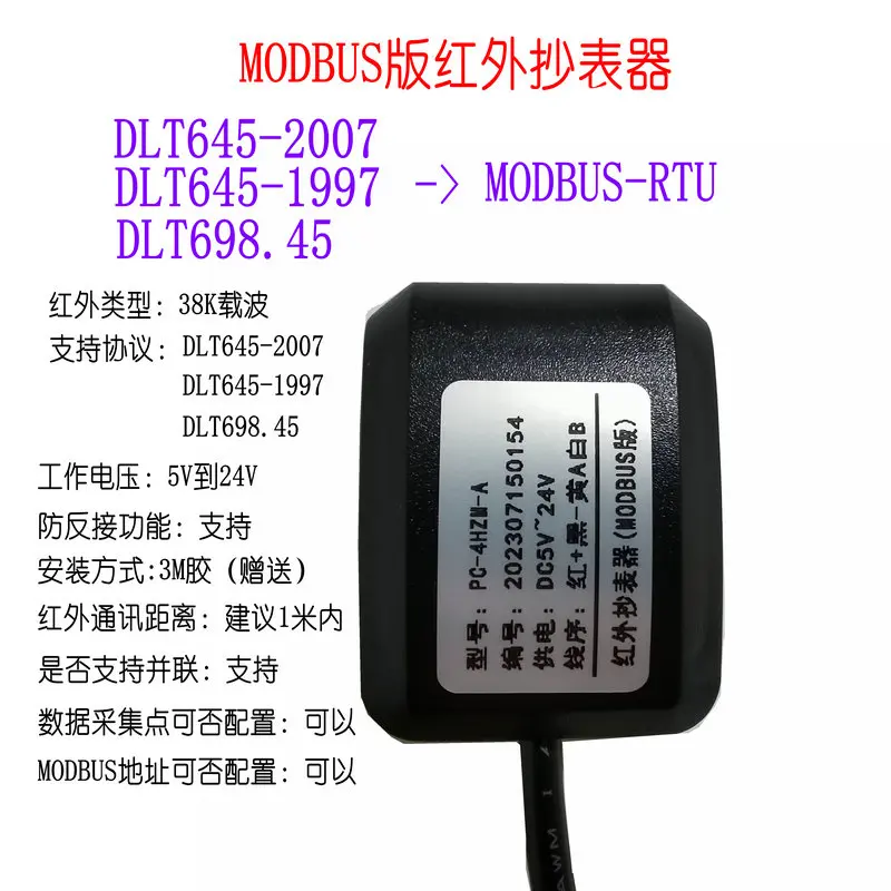 

PC-4HZM-A Modbus Infrared Meter Reader DLT698DLT645-07/97 to Modbus Protocol