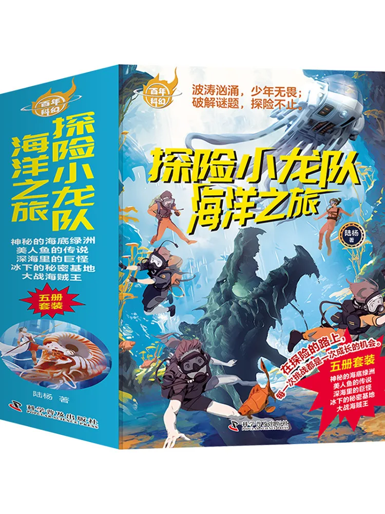 

Книга-Winshare Lu Yang's Adventure Dragon Team Ocean Journey 5, всего томов