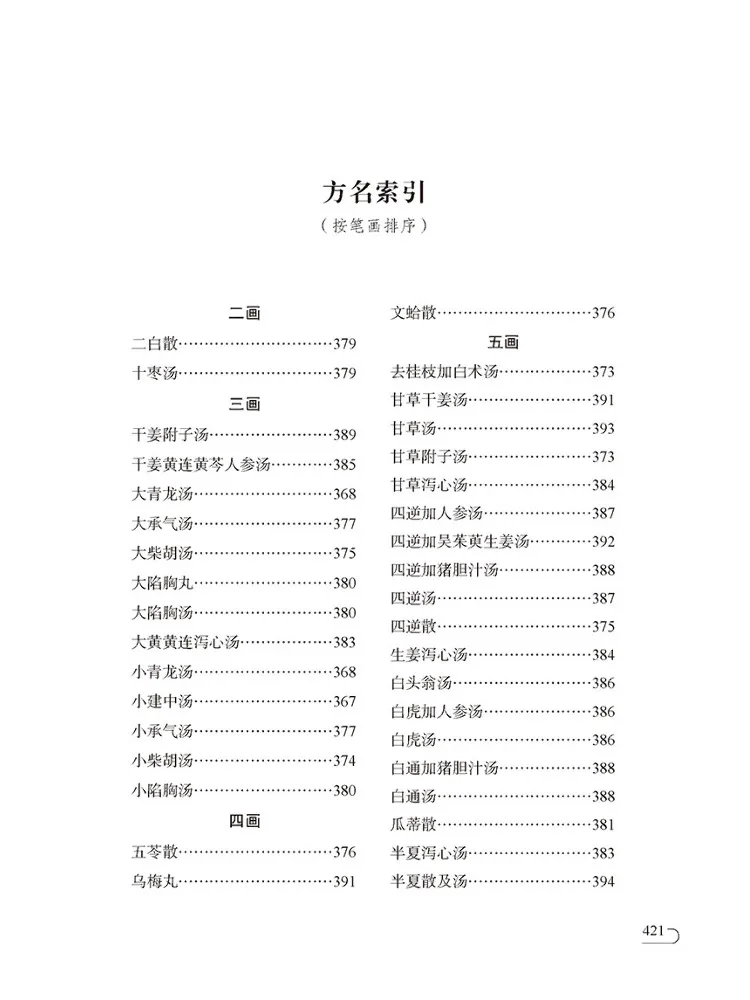 Book-Winshare Direct Interpretation Of Later Articles Of the Treatise on Febrile Diseases