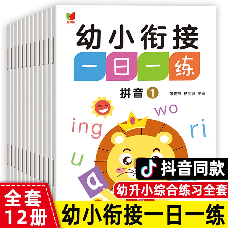 Daily Practice Textbook for Preschool Transition, Preparation for Entering The First Grade of Preschool