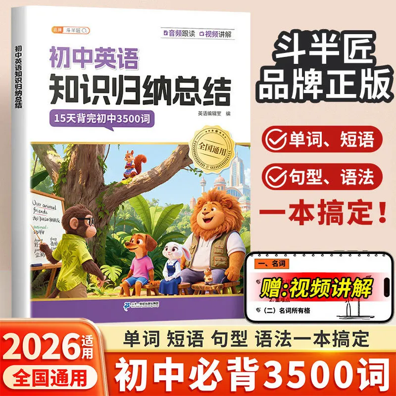Summary of Junior High School English Knowledge: Vocabulary, Grammar, Sentence Patterns, and Key Points