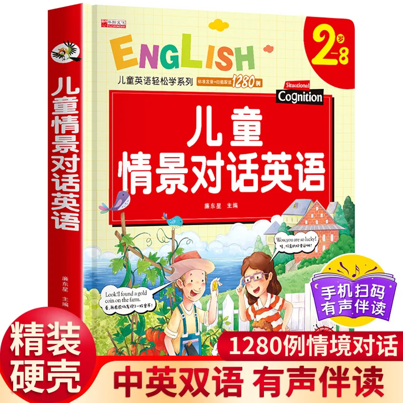 Children's Scenario English Hardcover Picture Book 2-8 Year Old Children's English Early Education Enlightenment Cognitive Book