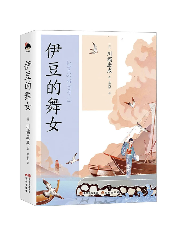 

Book-Winshare Izu's Dancing Girl