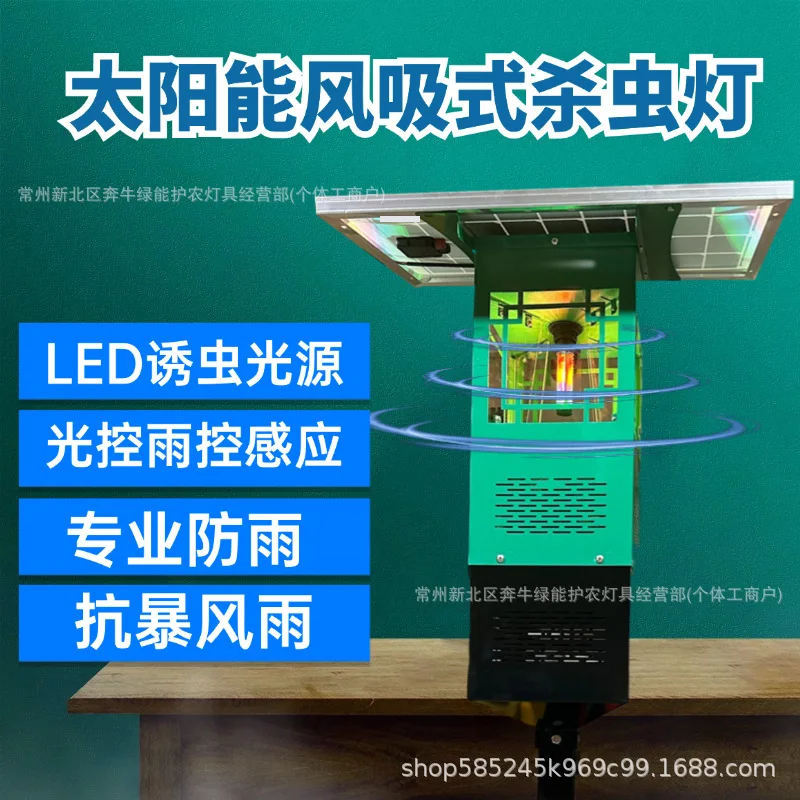 

Agricultural air suction insecticidal lamp farmland solar insecticidal lamp high farmland standard Internet of Things insect
