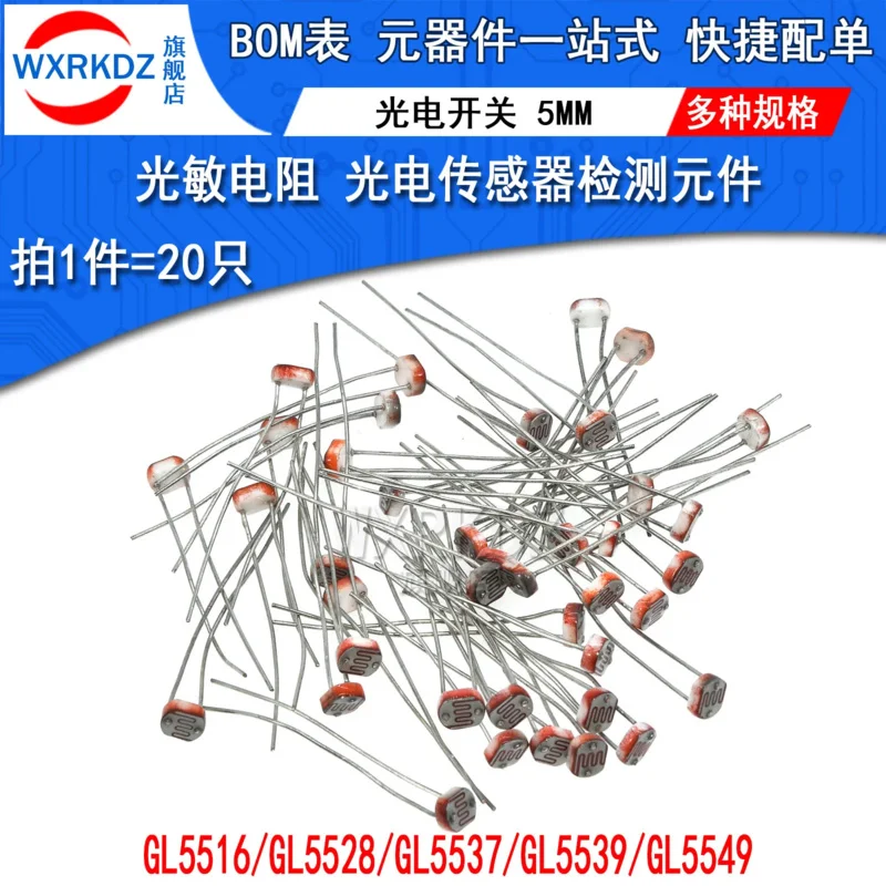 

100pcs Photoresistor Resistor 5516 5537 5528 5549 5539 light dependent photosensitive resistance resistor