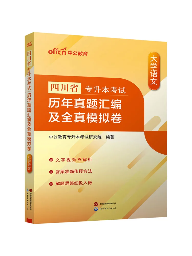 

Книга-Winshare, провинция Сычуань, вступительный экзамен для колледжа, сборка прошлого бумаги и полноценная экзаменационная бумага, китайский университет