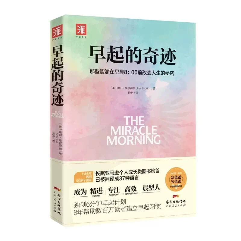 The Miracle Morning Ultra Efficient Time Management Book Early Rise Changes Life  Self Control Motivational Book