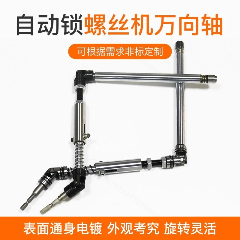 Universal Joint Drive Shaft Assembly Spare Parts For Automatic Screw Locking Screw Fastening Machine Replacement Accessories