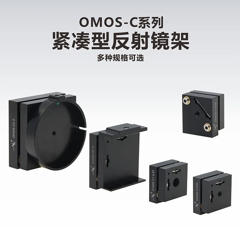 OMOS-C Series/Compact Reflective Frame/Optical Adjustment Frame