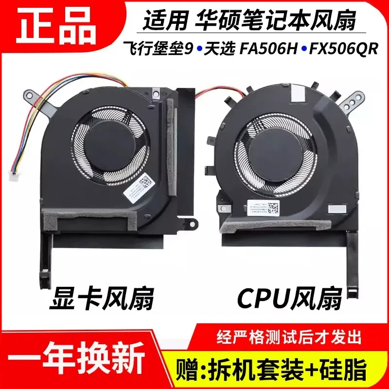 Cooling Fan for ASUS Tianxuan 2 FA506H FX506QR QM FX506HM QE FA506IC