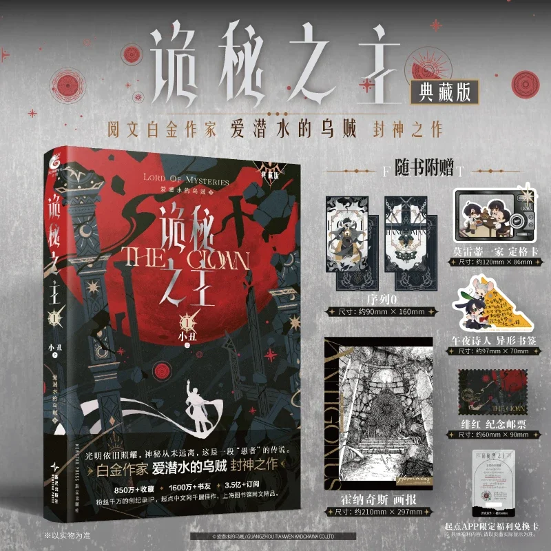 Lord of The Mysteries: The Clown Collection Edition المجلد 1 كتاب رواية من Cuttlefish الذي يحب الغوص. كلاين موريتي