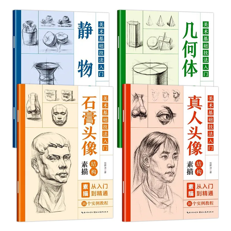 

Introduction To Art Fundamentals and Techniques, Sketching Tutorial, Geometric Structure, Still Life Structure