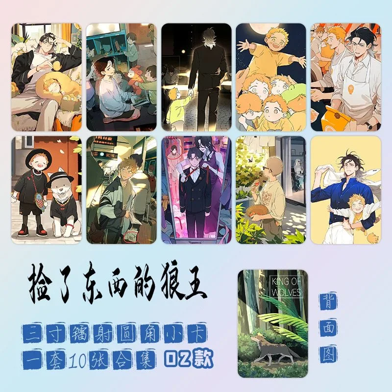 10 Pcs/set The Wolf Who Picked Up Laser Lomo Card Wolf King, Little Potato Comic Characters Photocard
