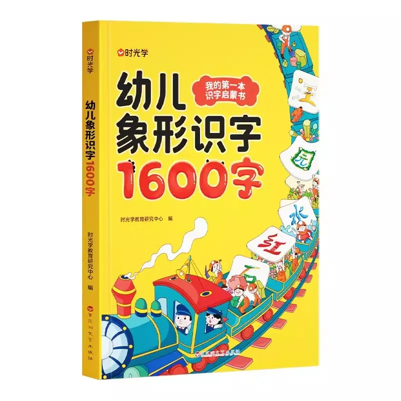 Learning Chinese Characters: 1600 Words for Young Children, Early Childhood Education Enlightenment Book for Children and Babies