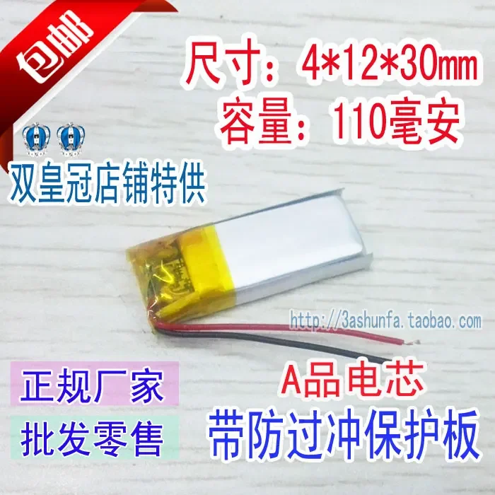 3.7V Lithium Polyme…