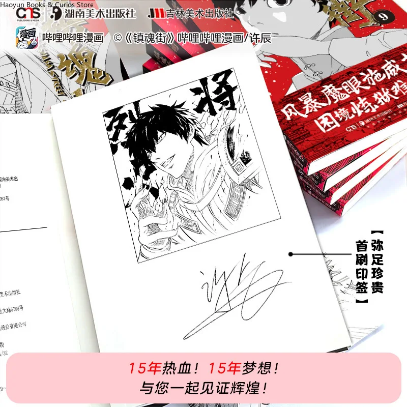 zhen hun jie Comics  (19-16)、BL Comic