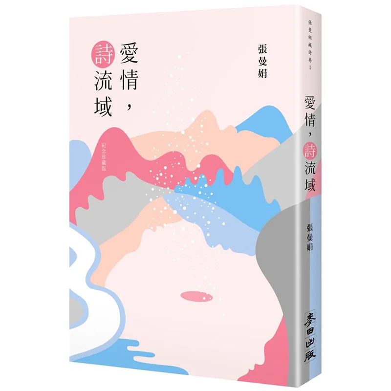 Love Poetry River Basin Commemorative Collectors Edition Zhang Manjuan Wheat Field 9789863446002 Book