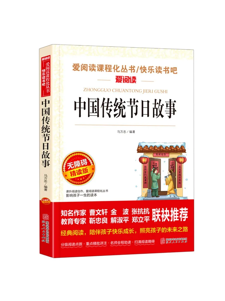 

Книга — Winshare, издание «Интенсивное чтение без барьеров» (Шаньси), истории традиционных китайских праздников