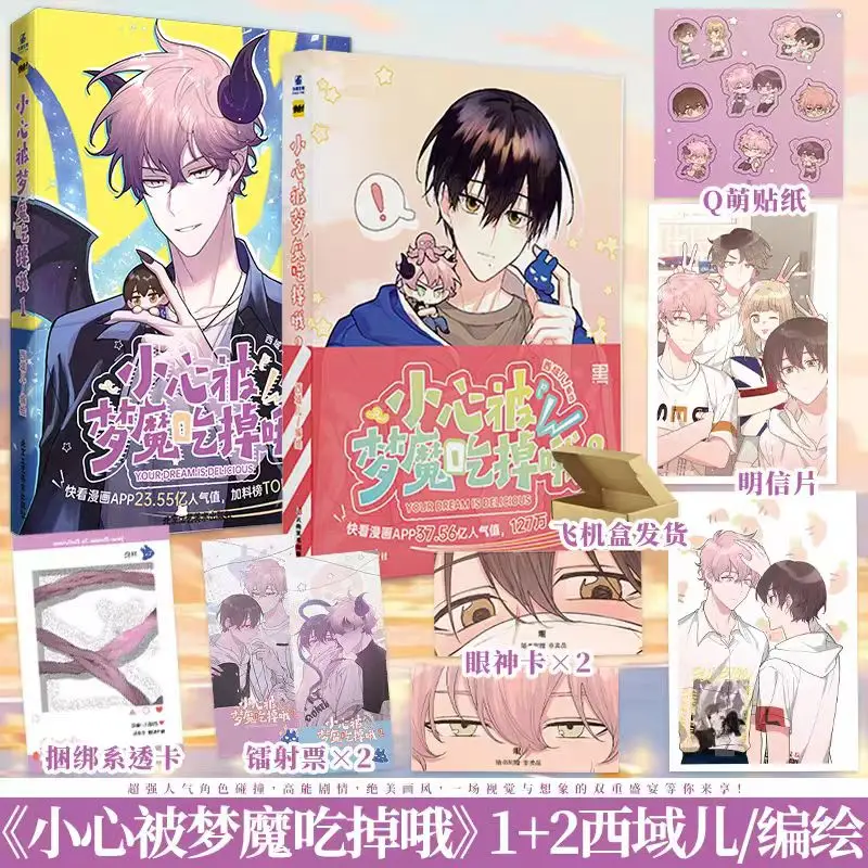 Be Careful To Be Eaten By The Nightmare 1+2 Xiyuer Edited and Illustrated Fantasy Romantic Daily Campus BL Comic Physical Book