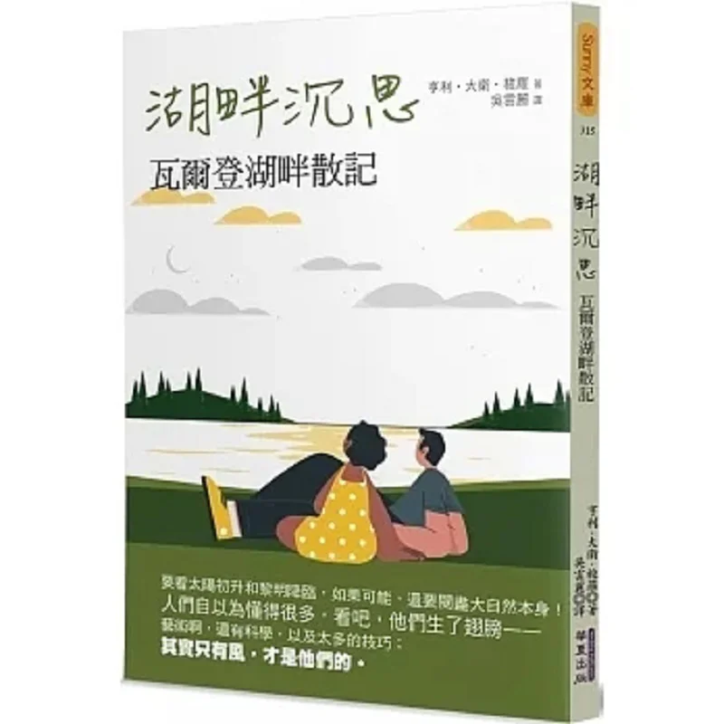 

Случайные заметки озерца Волде Пруд Генри Дэвид Thoreau Хуакси Издательство Co LTD 9786267296363 Книга