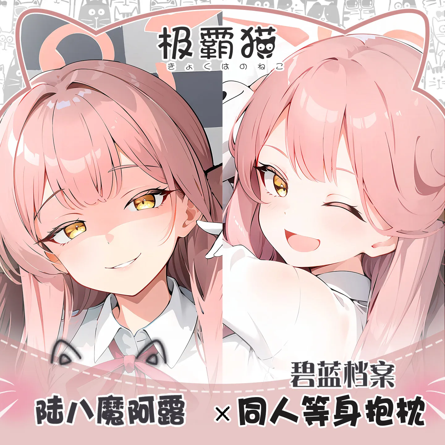 

Наволочка для подушки-обнимашки (дакимакура) по аниме Blue Archive: Рикухачима Ару, длинная, на заказ, для отаку